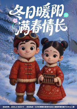 冬日暖阳·满春情长