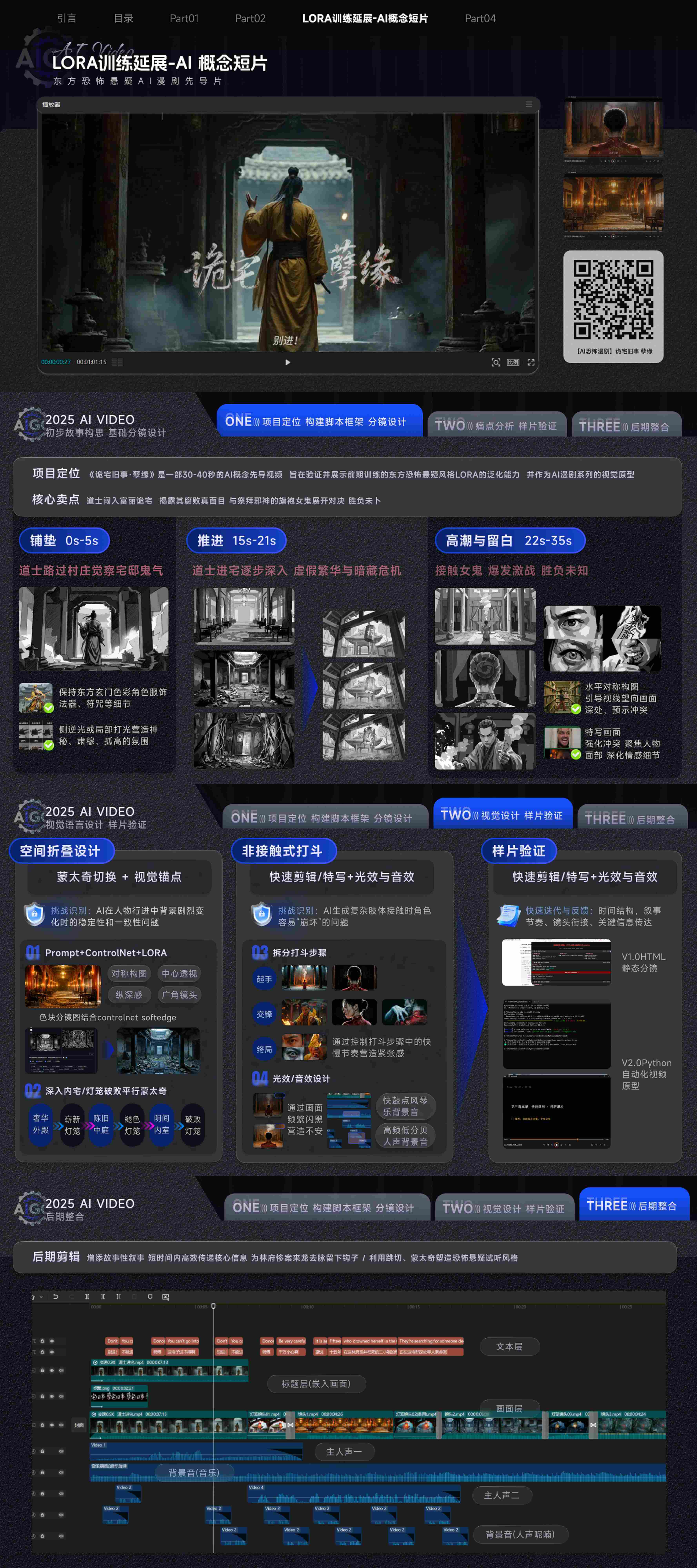 诡宅旧事 · AI 漫剧